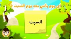 آموزش زبان عربی با ذکریا - قسمت سی ام